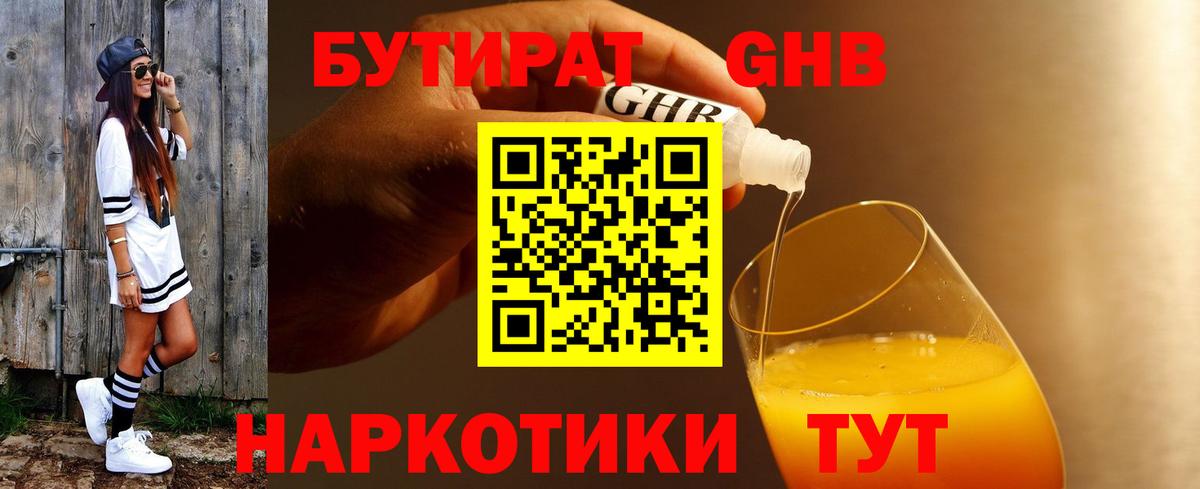 Азнакаево  Бутират  Вход с VPN  БУТИРАТ бутандиол 