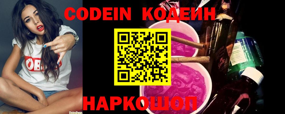 Азнакаево  Кодеин напиток Lean (лин)  Кодеиновый сироп Lean напиток Lean (лин)  Вход с VPN 