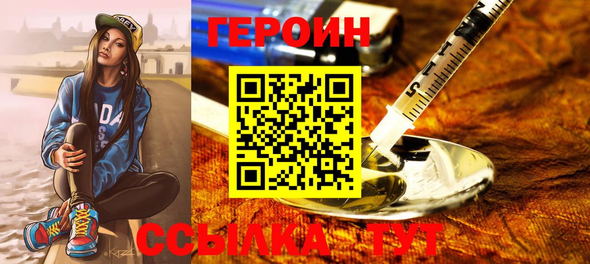 Героин  Вход с VPN  Азнакаево  Героин гречка 